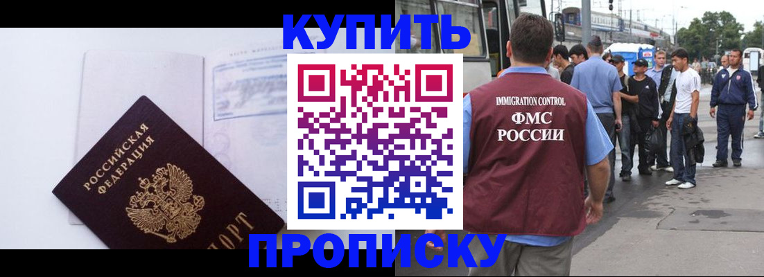 прописка для работы в Белой Калитве